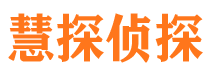 崇信市侦探调查公司